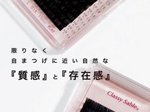 業界No.1のカール感◎クラッシーセーブルフラット導入♪