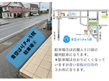青空はりきゅう院/テナント正面　駐車場３