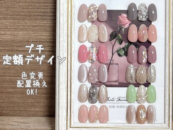 プチ定額デザイン