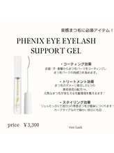 《コーティング剤》束感まつ毛の必須アイテム♪