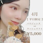 アイラッシュサロン ブラン 新潟県央店(Blanc)