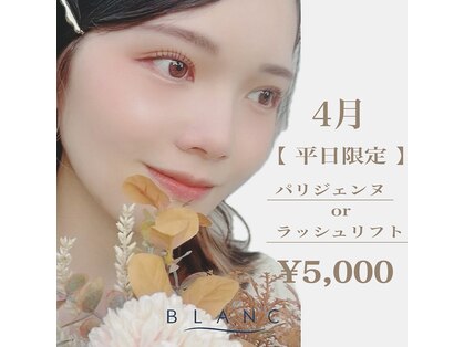 アイラッシュサロン ブラン 新潟県央店(Blanc)の写真