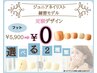 【Jr.ネイリスト練習モデル】☆フット☆他店オフ有り☆定額5900円コース