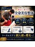 【男性OK】女性スタッフ対応・腰のコリや肩こりに全身ストレッチ整体