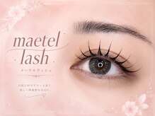 メメル 岡山駅前店(memelu)/メーテルラッシュ