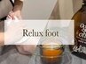 【リラックスfoot】リフレのついたfoot nail［footワンカラーorマグ］￥18900