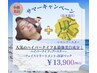 サマーキャンペーン】小顔/ハイパーナイフ+白玉美白/スキンブースター￥13900