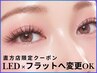 《LED変更＋500円》直方店限定☆上質フラット×持ち良しグルー/150本6000円