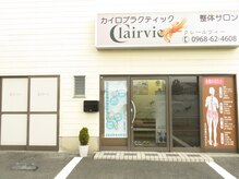 クレールヴィー整体サロン(Clairvie)の雰囲気（荒尾駅から徒歩16分！こちらの看板が目印です！）