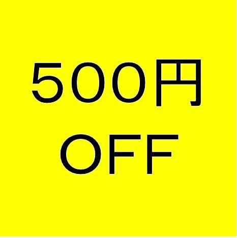 口コミ投稿で全メニューから500円OFF♪