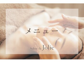 サロンドジョリー(Salon de Jolie)/メニュー紹介