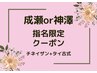 【成瀬or神澤指名】チネイザン(腸セラピー)+タイ古式120分◎￥18000→￥15800
