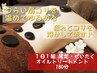 限界まで疲れを溜めちゃった方の☆贅沢オイルトリートメント(180分) ¥22500→