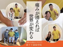 森下千歳接骨院