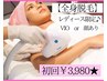 ホットペッパービューティー限定★　【全身脱毛】　クーポン　初回¥3,980