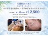 【7月限定】ひんやりツルツル!ハイドラ毛穴洗浄+ハイドロジェリ-22000→12500