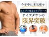 【本気で痩せたい方へ】脂肪冷却×トリプル痩身でサイズダウン限界突破！