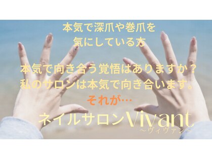 ヴィヴァン(Vivant)の写真