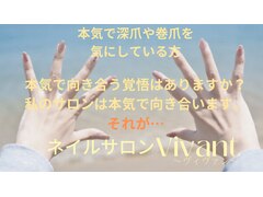 NAIL SALON Vivant【ヴィヴァン】