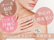 アルカディア(Arcadia)
