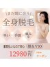 new全身光脱毛（顔、VIO込み）　¥16980→12980