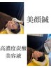 炭酸美顔鍼　6600円→3980円