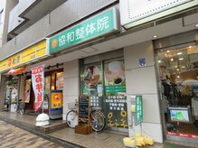 協和整体院 白山店