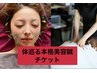 体巡る本格美容鍼