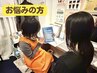 【初めてでクーポンに迷ったらこちら♪】お客様に合わせてオーダーメイド★