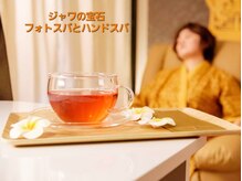 ジャワの宝石/施術後は深い余韻 