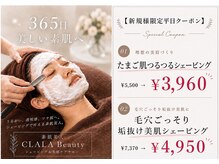 クララビューティー(CLALA Beauty)