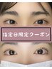 【まつパ人気No.3】17日限定クーポン！まつ毛パーマ(TR付) ￥4,500