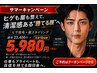 【期間限定】青ヒゲ＆ボサ眉解消！ヒゲ&眉ケアで『勝てる顔』へアップデート