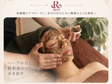 ラチィスパ(LaChii SPA)の雰囲気（【ハーブピーリング】気になる毛穴、くすみシミしわ・たるみ改善）