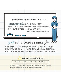 グランズ 芦屋(GLANZ)/剃れない箇所はどうしたらいい？