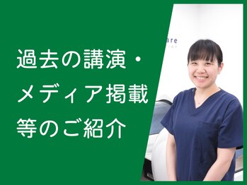 丸の内接骨院グループ 銀座リリース整体院/◆講演・メディア掲載のご紹介