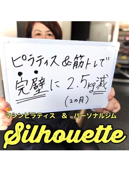 シルエット/お客様の声