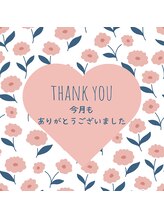 サクラ(Sakura)/今月もありがとうございました