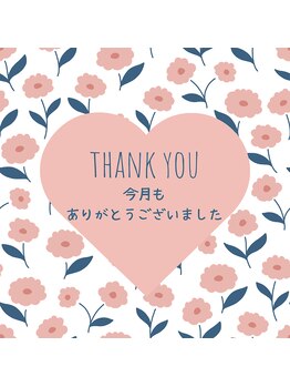 サクラ(Sakura)/今月もありがとうございました