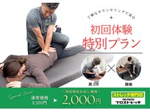 プロストレッチ