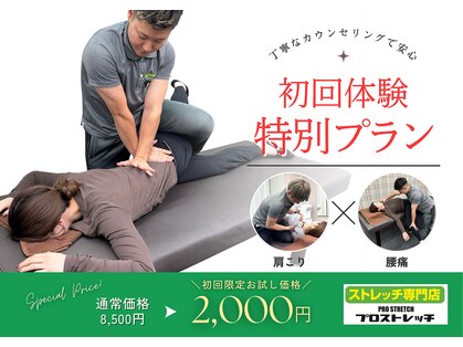 プロストレッチの写真