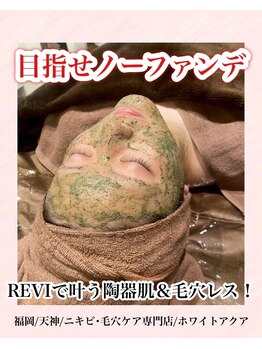 ホワイトアクア 福岡天神店(WHITE AQUA)/ハーブピーリング/ララピール