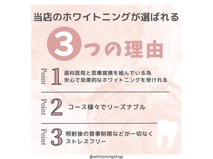 ホワイトニングショップ 三重松阪店の写真