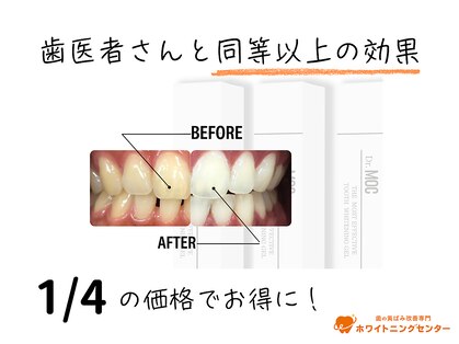 ホワイトニングセンター 広島福山駅前店の写真