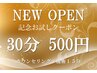 【OPEN記念☆１1月限定】超お得な施術体験５００円♪肩こり・腰痛根本改善