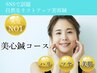 一番人気【たるみに特化】電気鍼と小顔矯正でたるみの原因にアプローチ