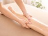 【足集中ケア】膝下リンパ30分