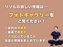 岡山整体 リソル(Resol)の雰囲気（フォトギャラリーもご覧ください。施術事例や施術の流れを紹介◎）