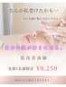 【肌改善体験/5名様限定】シミ・くすみ改善フェイシャル¥8250