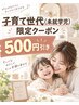 子育て世代を応援!未就学児がいらっしゃる方は施術料金割り引き!